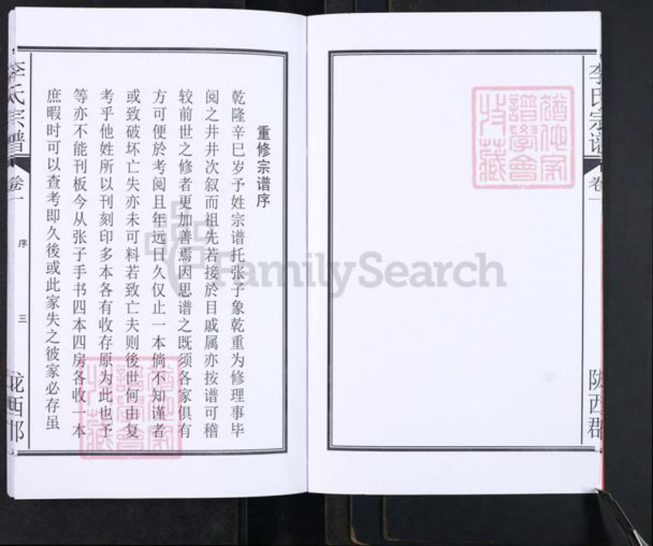 安徽省合肥市巢湖市李氏族谱-李氏宗谱.pdf电子版插图4