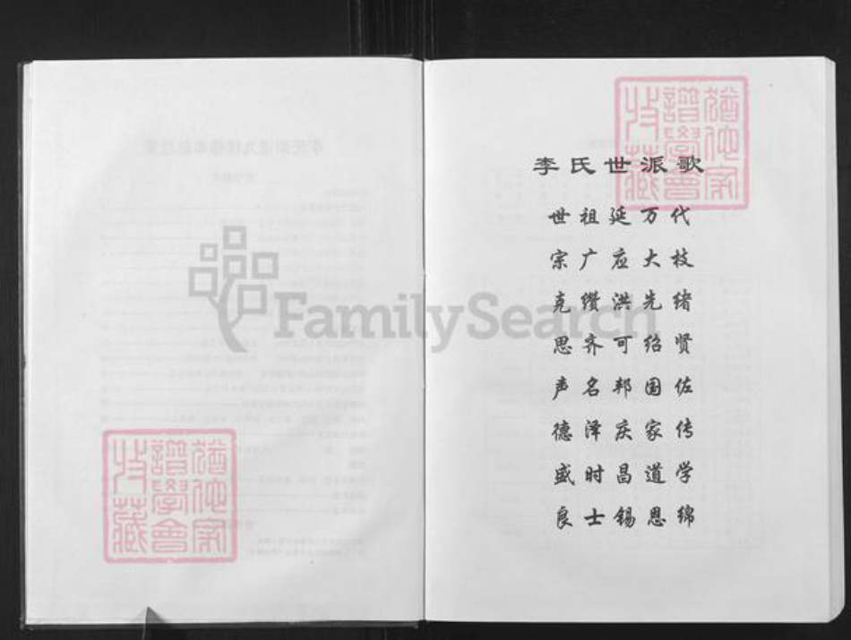安徽省安庆市怀宁县石牌镇李氏敦睦堂族谱-李氏大成宗谱.pdf电子版插图4