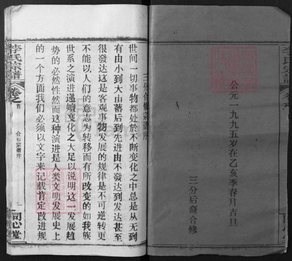 湖北省黄冈市麻城市李氏同心堂族谱-李氏宗谱.pdf电子版插图2