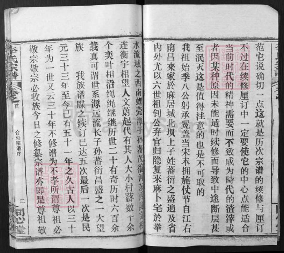 湖北省黄冈市麻城市李氏同心堂族谱-李氏宗谱.pdf电子版插图3