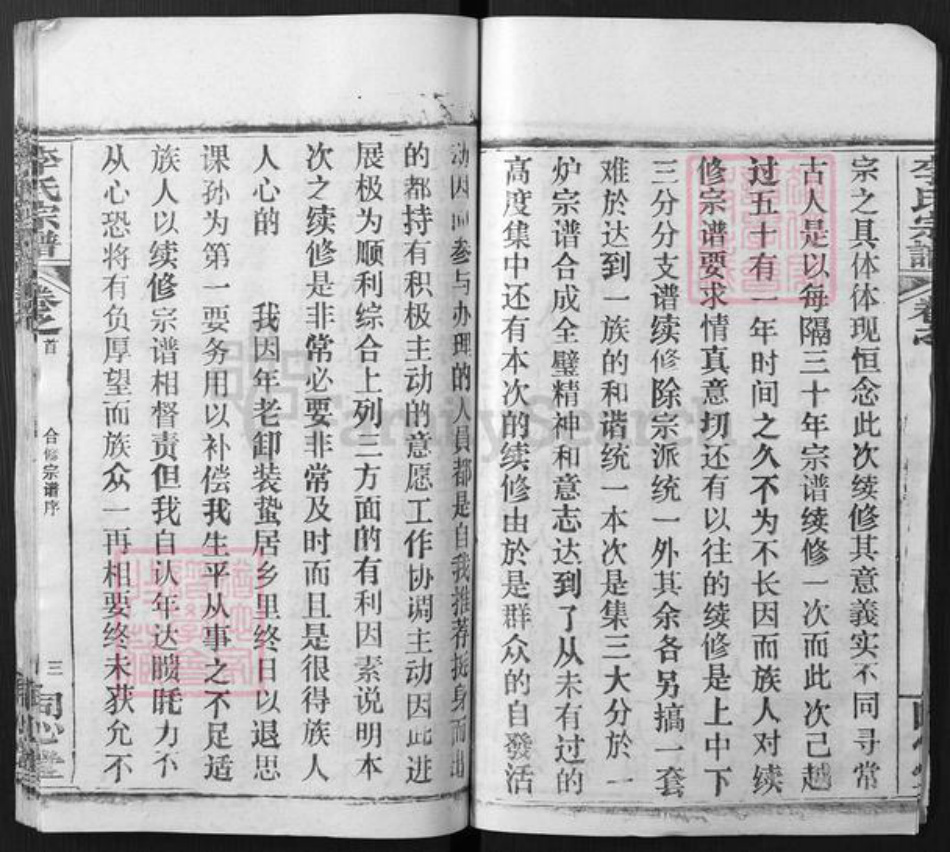 湖北省黄冈市麻城市李氏同心堂族谱-李氏宗谱.pdf电子版插图4