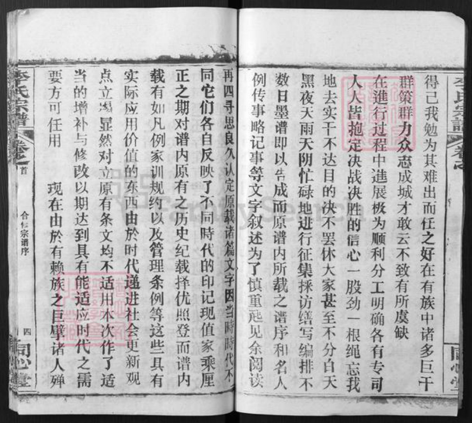 湖北省黄冈市麻城市李氏同心堂族谱-李氏宗谱.pdf电子版插图5