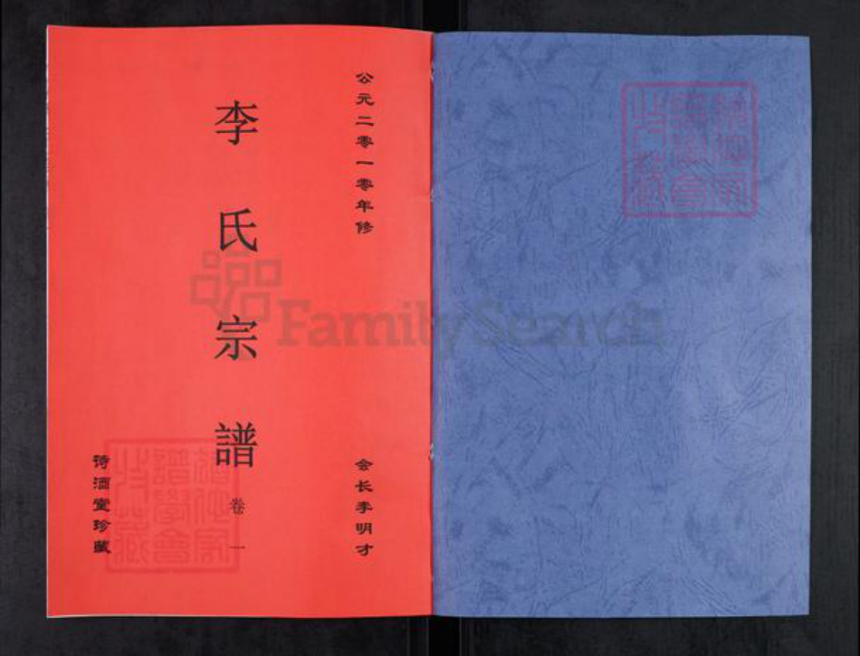 安徽省合肥市肥西县花岗镇李氏诗酒堂族谱-李氏宗谱.pdf电子版插图1
