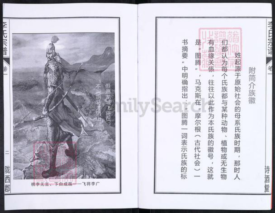 安徽省合肥市肥西县花岗镇李氏诗酒堂族谱-李氏宗谱.pdf电子版插图4