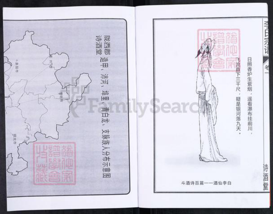 安徽省合肥市肥西县花岗镇李氏诗酒堂族谱-李氏宗谱.pdf电子版插图5