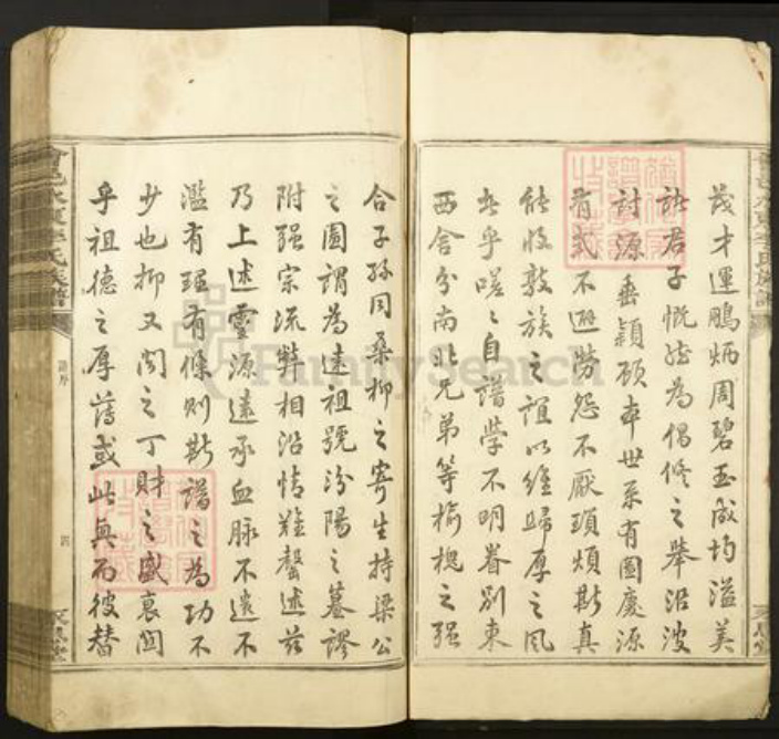 江西省赣州市会昌县白鹅乡李氏永思堂族谱-会邑水东李氏族谱.pdf电子版插图4