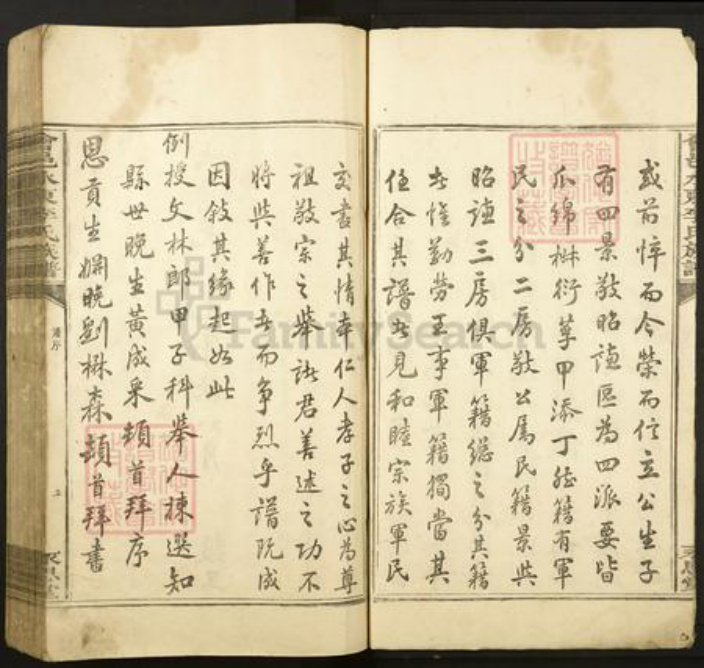 江西省赣州市会昌县白鹅乡李氏永思堂族谱-会邑水东李氏族谱.pdf电子版插图5