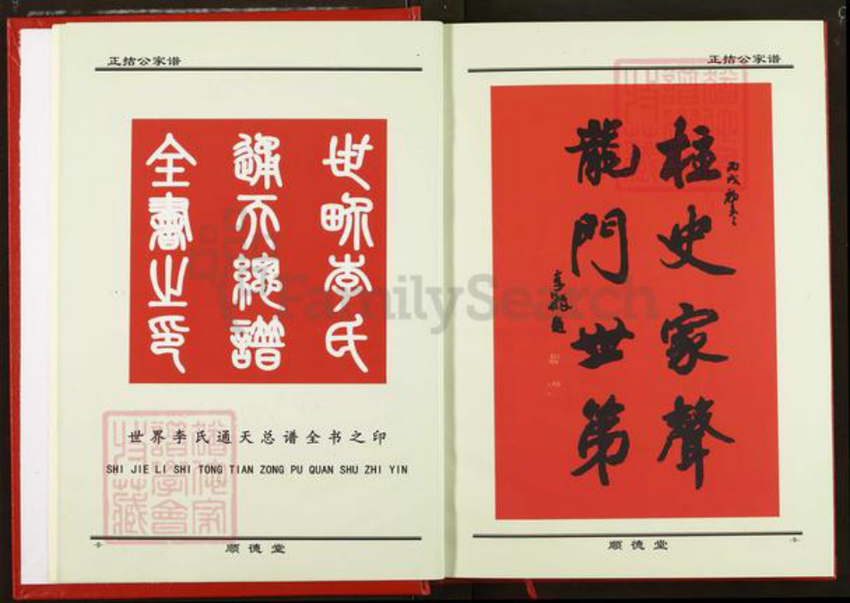 湖北省李氏顺德堂族谱-正拮公家谱.pdf电子版插图5