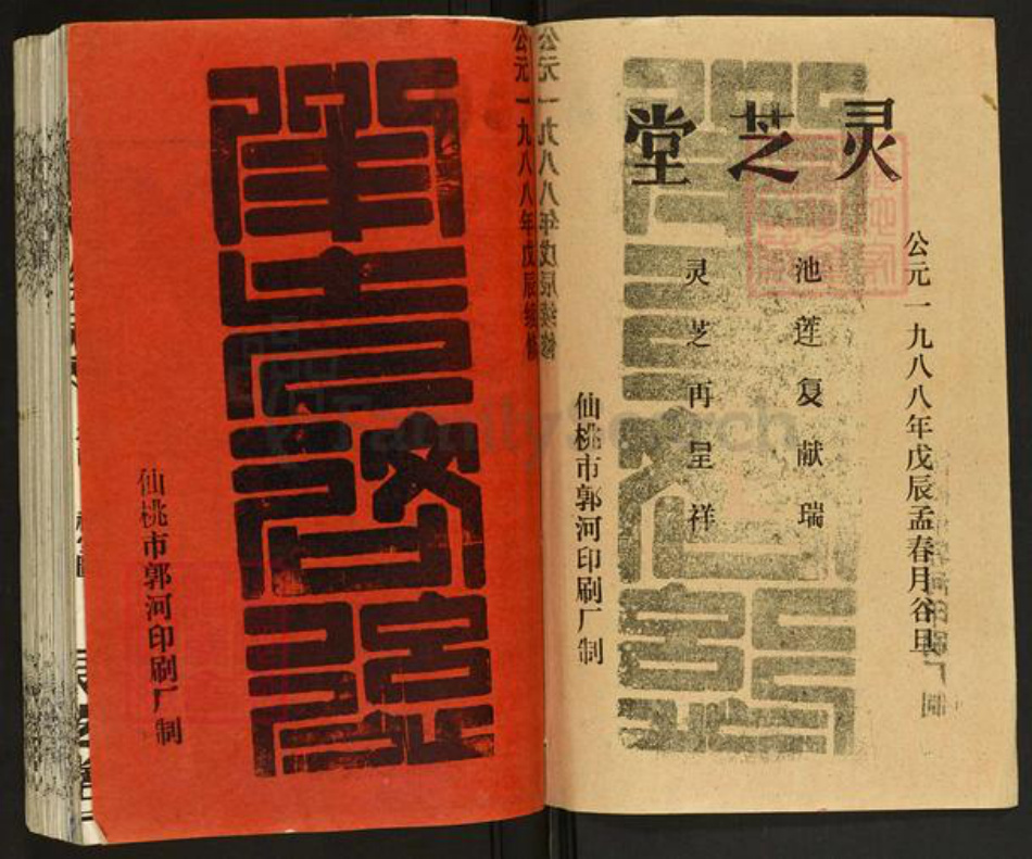 湖北省荆州市监利县李氏族谱-李氏族志[13册].pdf电子版插图1