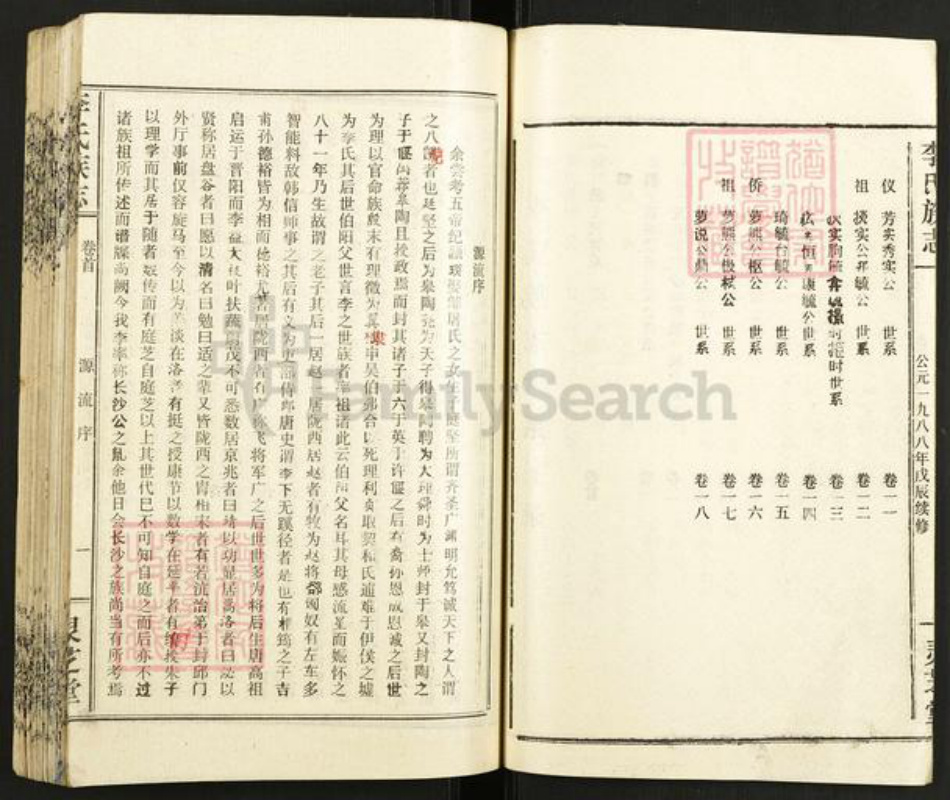 湖北省荆州市监利县李氏族谱-李氏族志[13册].pdf电子版插图5