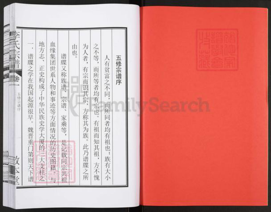 安徽省合肥市长丰县义井乡李氏敦本堂族谱-李氏宗谱.pdf电子版插图2