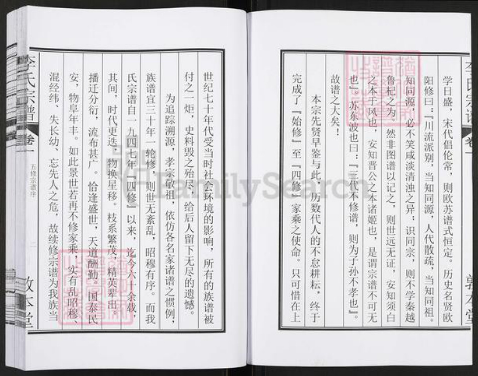安徽省合肥市长丰县义井乡李氏敦本堂族谱-李氏宗谱.pdf电子版插图3