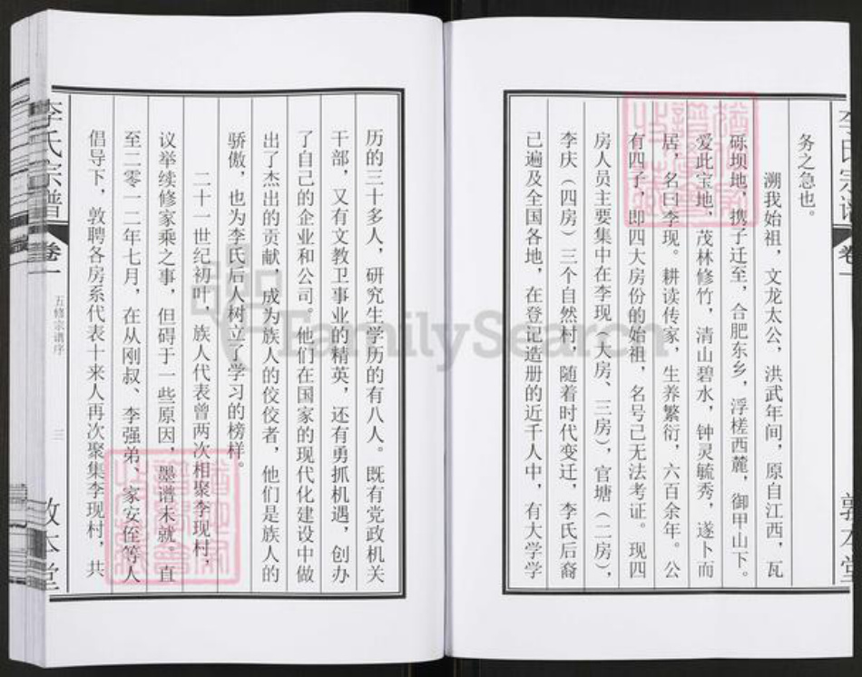 安徽省合肥市长丰县义井乡李氏敦本堂族谱-李氏宗谱.pdf电子版插图4