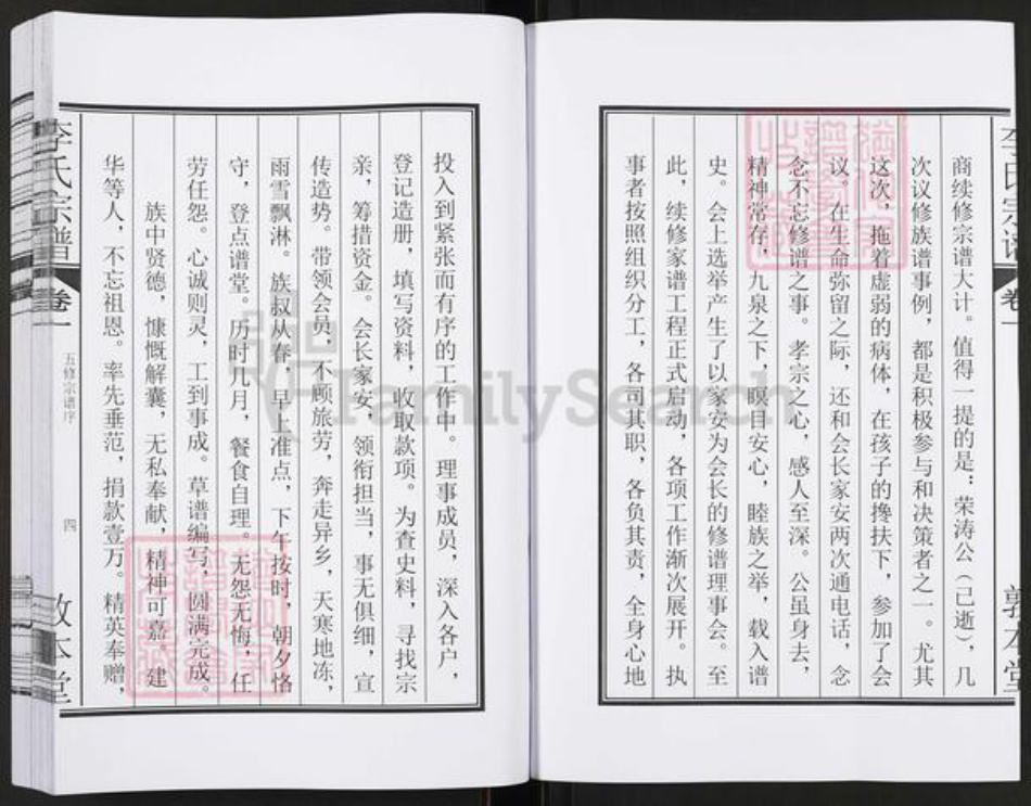 安徽省合肥市长丰县义井乡李氏敦本堂族谱-李氏宗谱.pdf电子版插图5