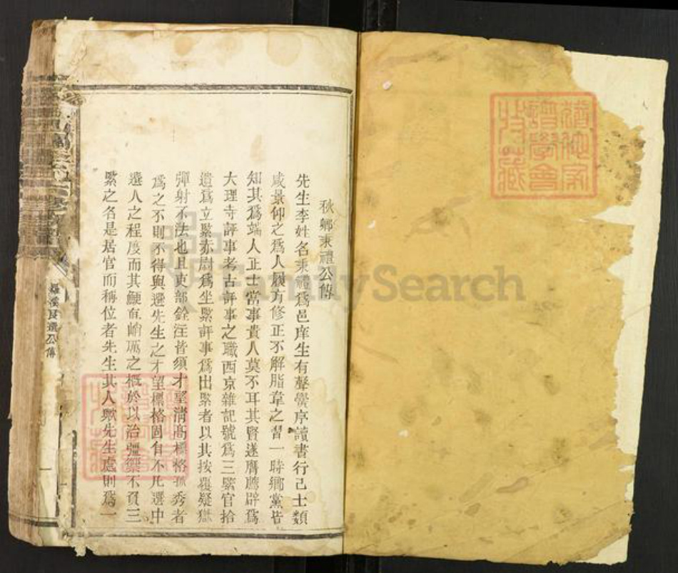 江西省赣州市瑞金市李氏族谱-瑞金西关李氏六修族谱.pdf电子版插图1