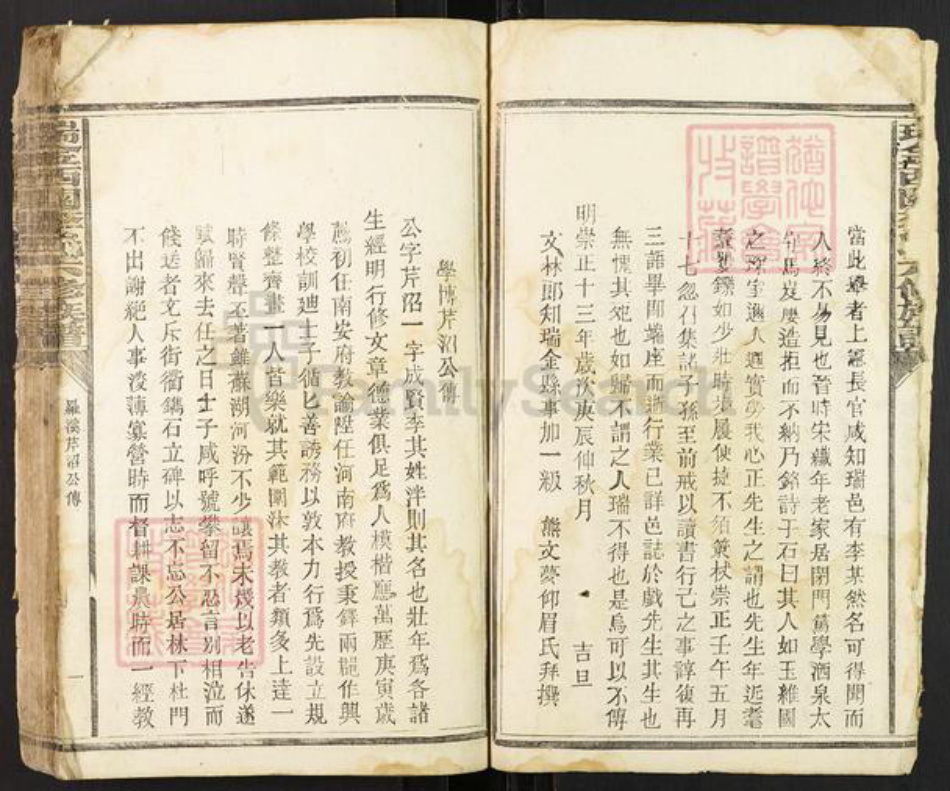 江西省赣州市瑞金市李氏族谱-瑞金西关李氏六修族谱.pdf电子版插图3