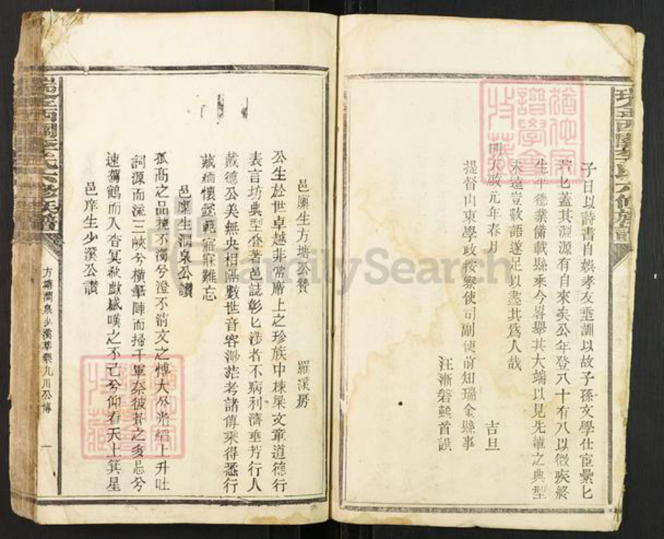 江西省赣州市瑞金市李氏族谱-瑞金西关李氏六修族谱.pdf电子版插图4