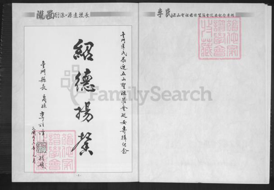 福建省泉州市南安市官桥镇李氏族谱-李氏五山圣祖君怀公莅金巡安纪念专辑.pdf电子版插图2