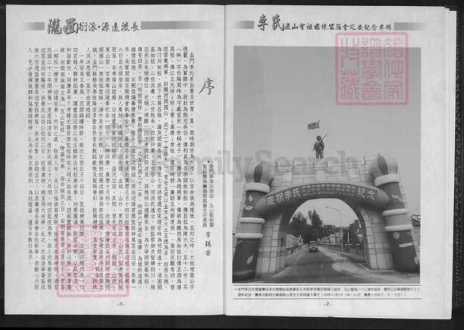 福建省泉州市南安市官桥镇李氏族谱-李氏五山圣祖君怀公莅金巡安纪念专辑.pdf电子版插图3