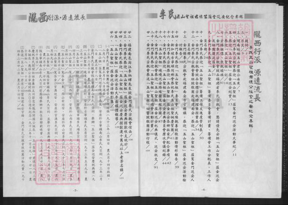 福建省泉州市南安市官桥镇李氏族谱-李氏五山圣祖君怀公莅金巡安纪念专辑.pdf电子版插图4
