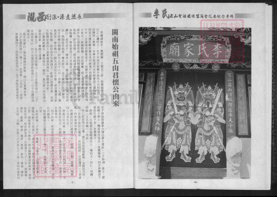 福建省泉州市南安市官桥镇李氏族谱-李氏五山圣祖君怀公莅金巡安纪念专辑.pdf电子版插图5
