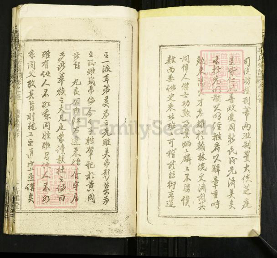 湖北省黄冈市麻城市李氏青莲堂族谱-李氏宗谱.pdf电子版插图4