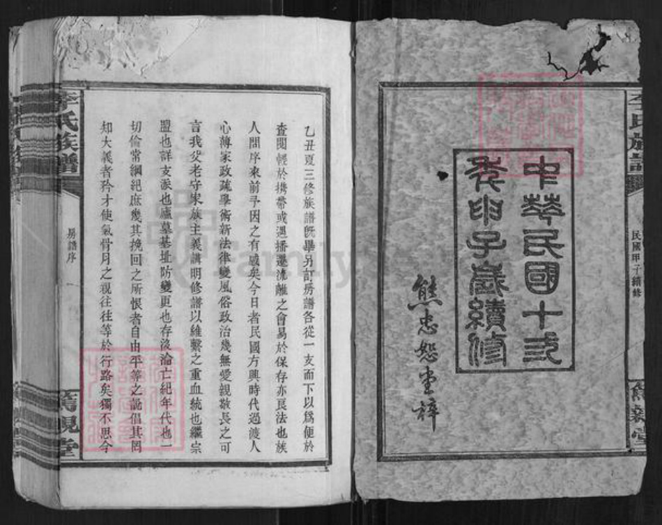 湖南省长沙市浏阳市官渡镇李氏笃亲堂族谱-李氏房谱.pdf电子版插图2