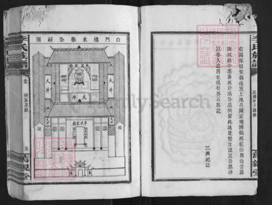 湖南省长沙市浏阳市官渡镇李氏笃亲堂族谱-李氏房谱.pdf电子版插图4