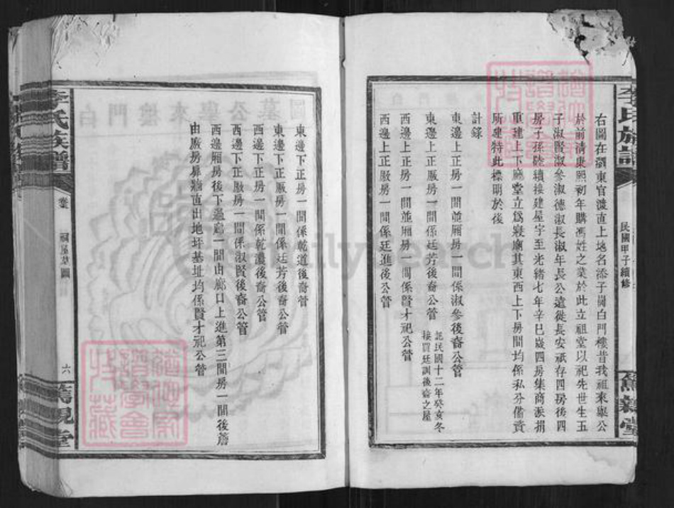湖南省长沙市浏阳市官渡镇李氏笃亲堂族谱-李氏房谱.pdf电子版插图5