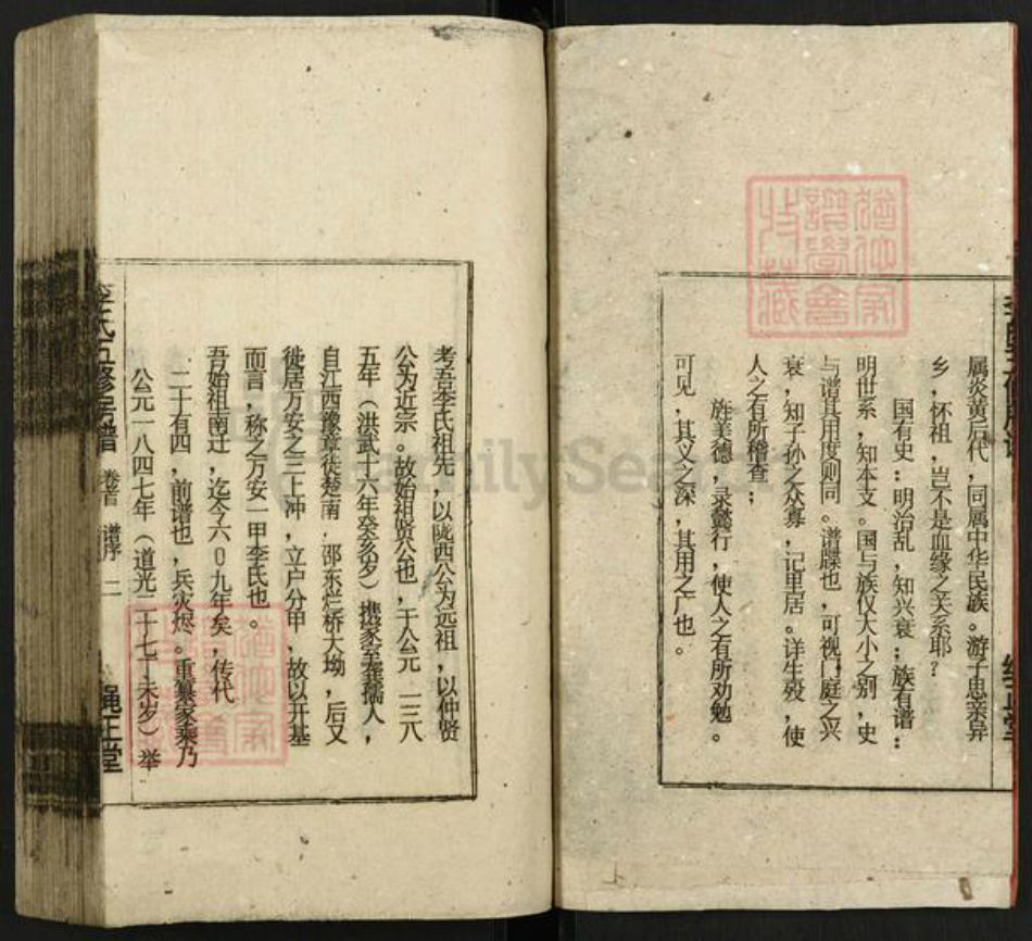湖南省邵阳市邵东市团山镇李氏绳正堂族谱-李氏五修房谱.pdf电子版插图5