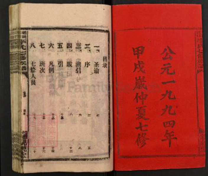 湖南省邵阳市新邵县李氏亲亲堂族谱-邵陵江口.李氏七修族谱.pdf电子版插图2