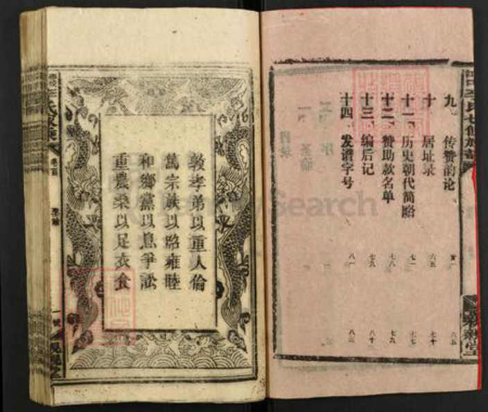湖南省邵阳市新邵县李氏亲亲堂族谱-邵陵江口.李氏七修族谱.pdf电子版插图3