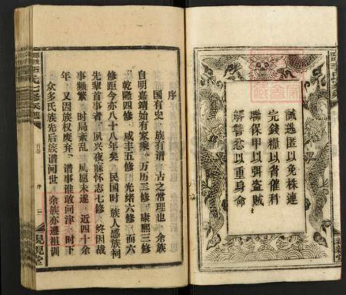 湖南省邵阳市新邵县李氏亲亲堂族谱-邵陵江口.李氏七修族谱.pdf电子版插图5