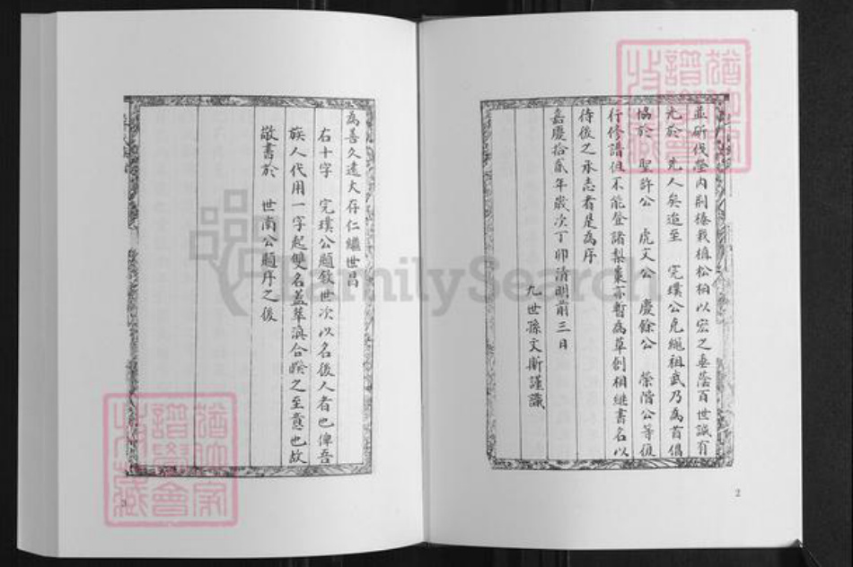 山东省淄博市淄川区李氏族谱-李氏族谱.pdf电子版插图5