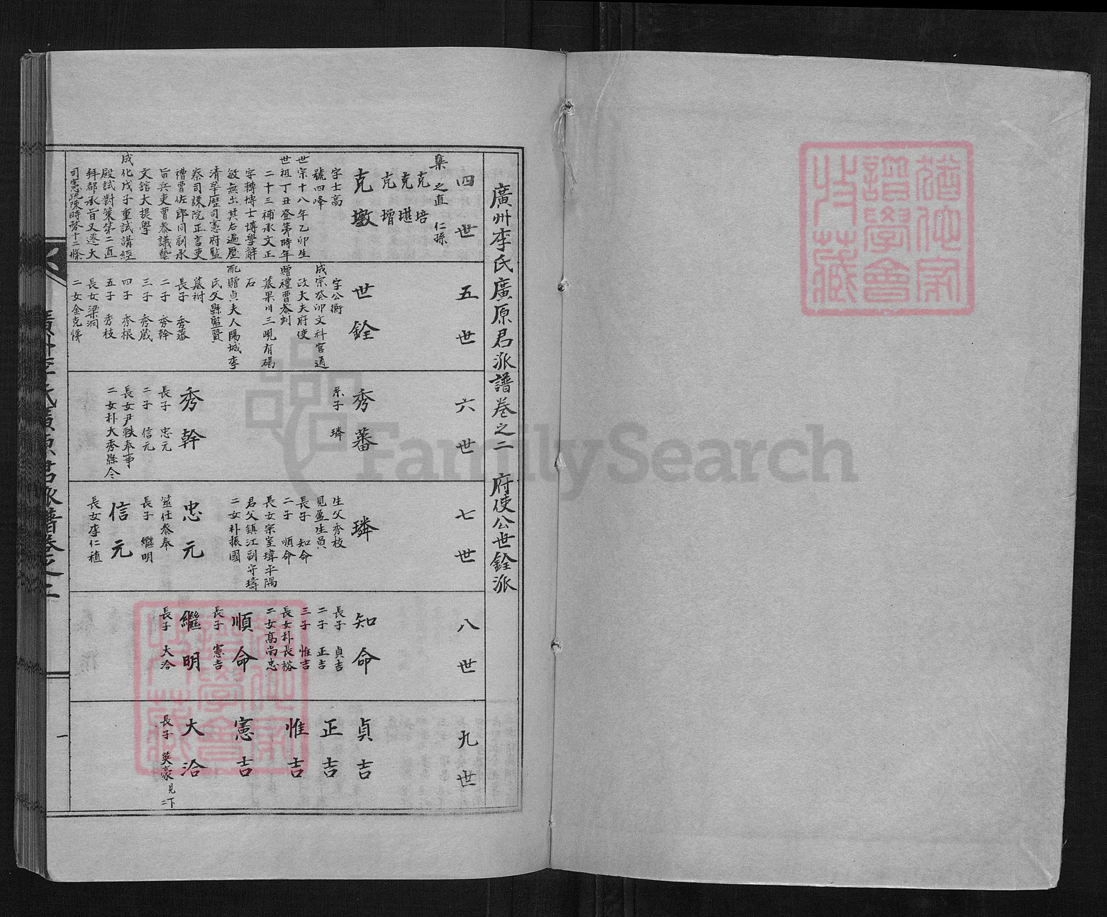 广东省广州市李氏族谱-广州李氏广原君派谱.pdf电子版插图1