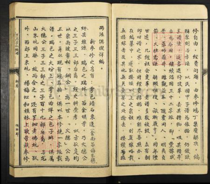 福建省龙岩市上杭县稔田镇李氏族谱-陇西李氏族谱.pdf电子版插图3