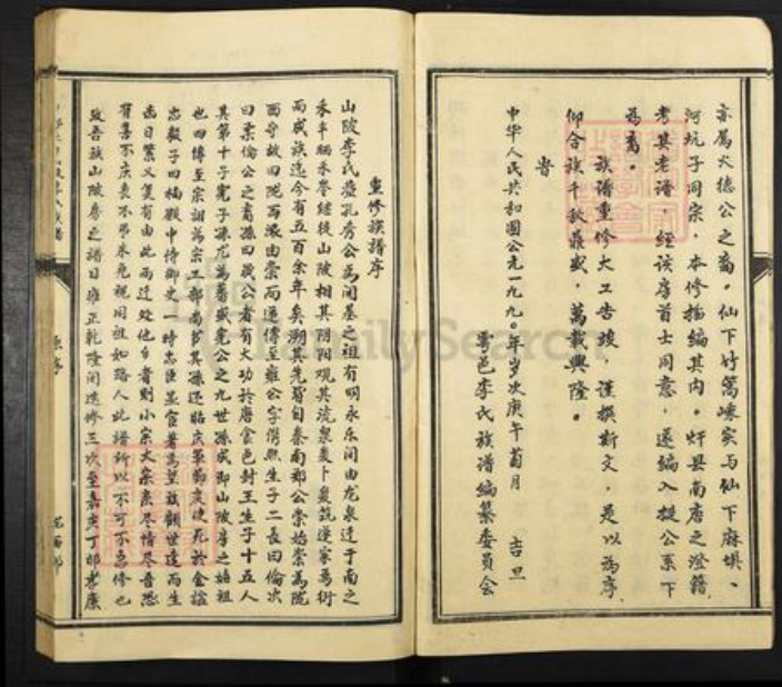 福建省龙岩市上杭县稔田镇李氏族谱-陇西李氏族谱.pdf电子版插图4