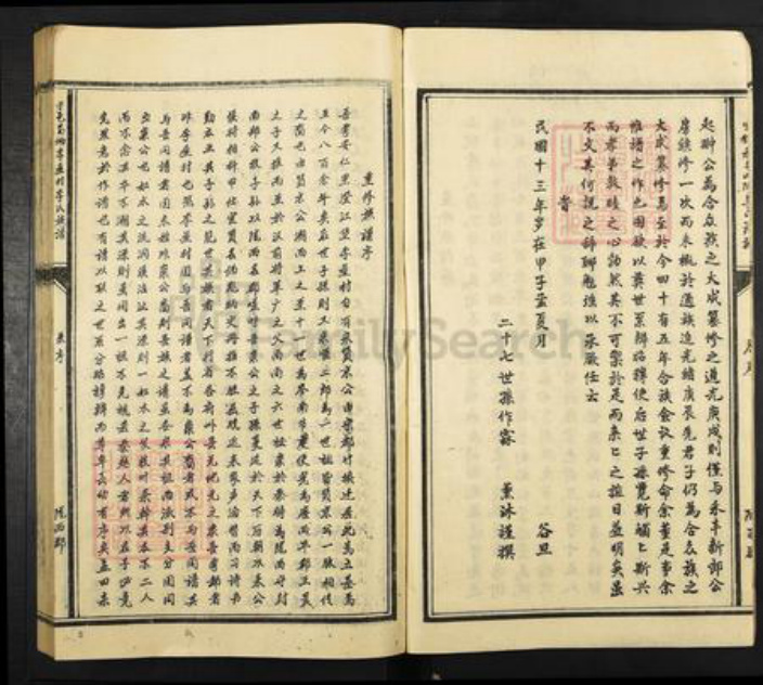 福建省龙岩市上杭县稔田镇李氏族谱-陇西李氏族谱.pdf电子版插图5