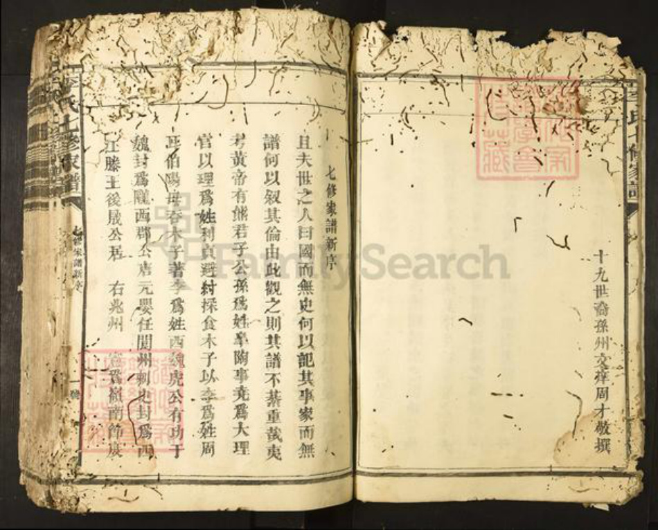 广东省清远市阳山县太平镇李氏族谱-李氏七修家谱.pdf电子版插图4