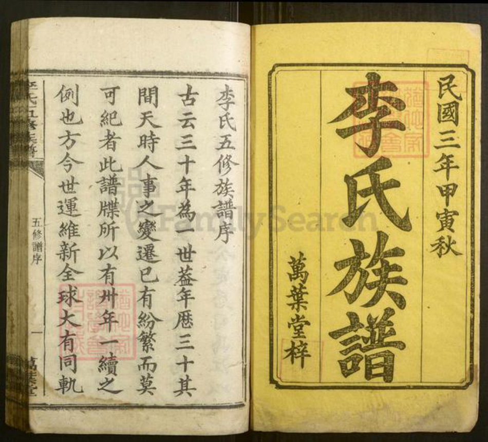 湖南省衡阳市李氏族谱-司马江李氏五修族谱 [20卷].pdf电子版插图1