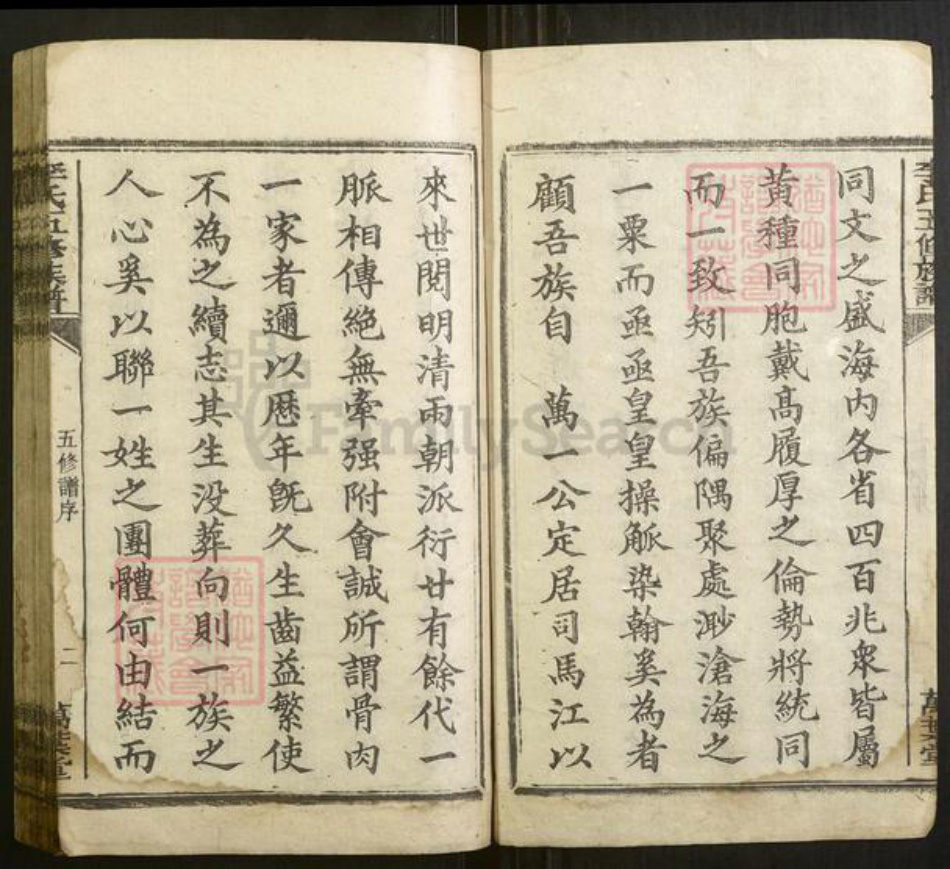湖南省衡阳市李氏族谱-司马江李氏五修族谱 [20卷].pdf电子版插图2