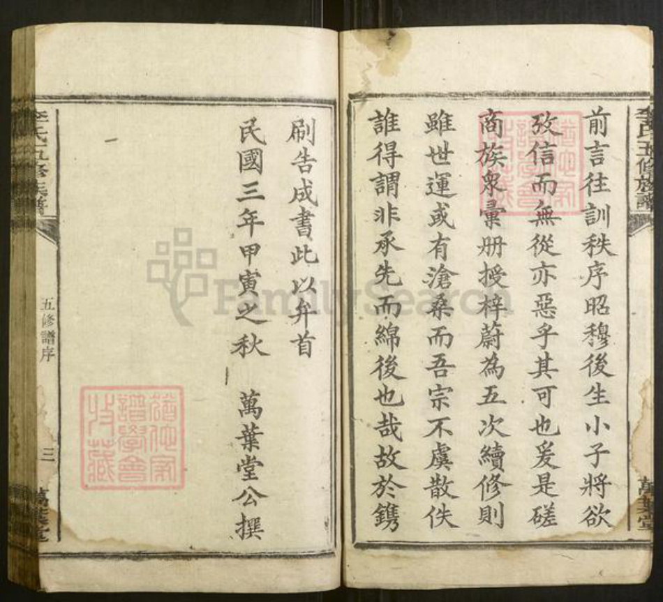 湖南省衡阳市李氏族谱-司马江李氏五修族谱 [20卷].pdf电子版插图3