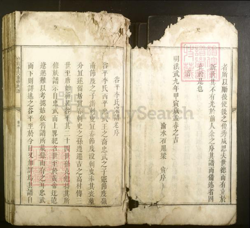江西省抚州市乐安县李氏族谱-治前李氏重修族谱 [不分卷].pdf电子版插图4