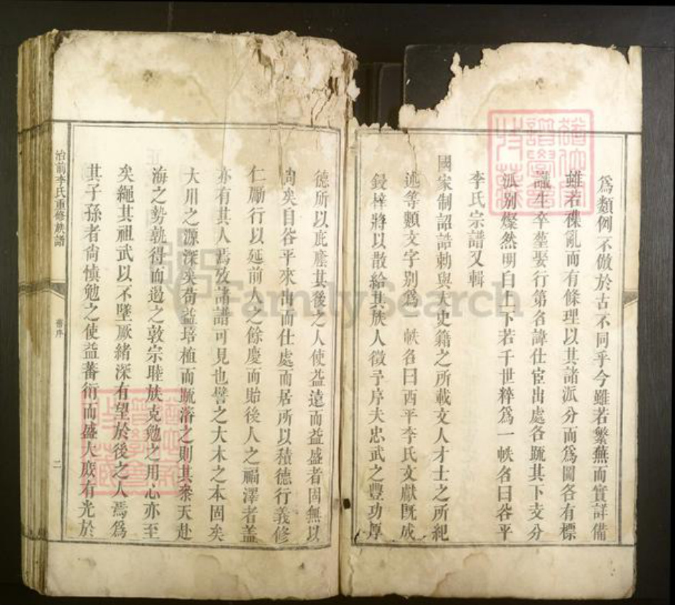 江西省抚州市乐安县李氏族谱-治前李氏重修族谱 [不分卷].pdf电子版插图5