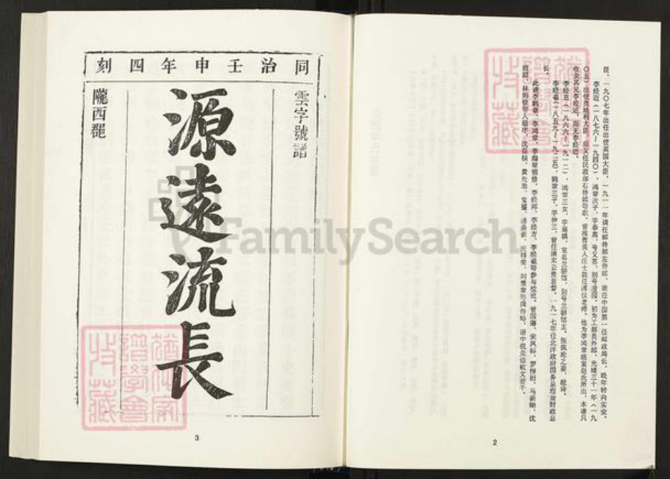 安徽省合肥市李氏族谱-清代民国名人家谱选刊续编.第23~24册.合肥李氏宗谱.pdf电子版插图3