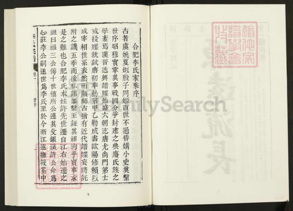 安徽省合肥市李氏族谱-清代民国名人家谱选刊续编.第23~24册.合肥李氏宗谱.pdf电子版插图4