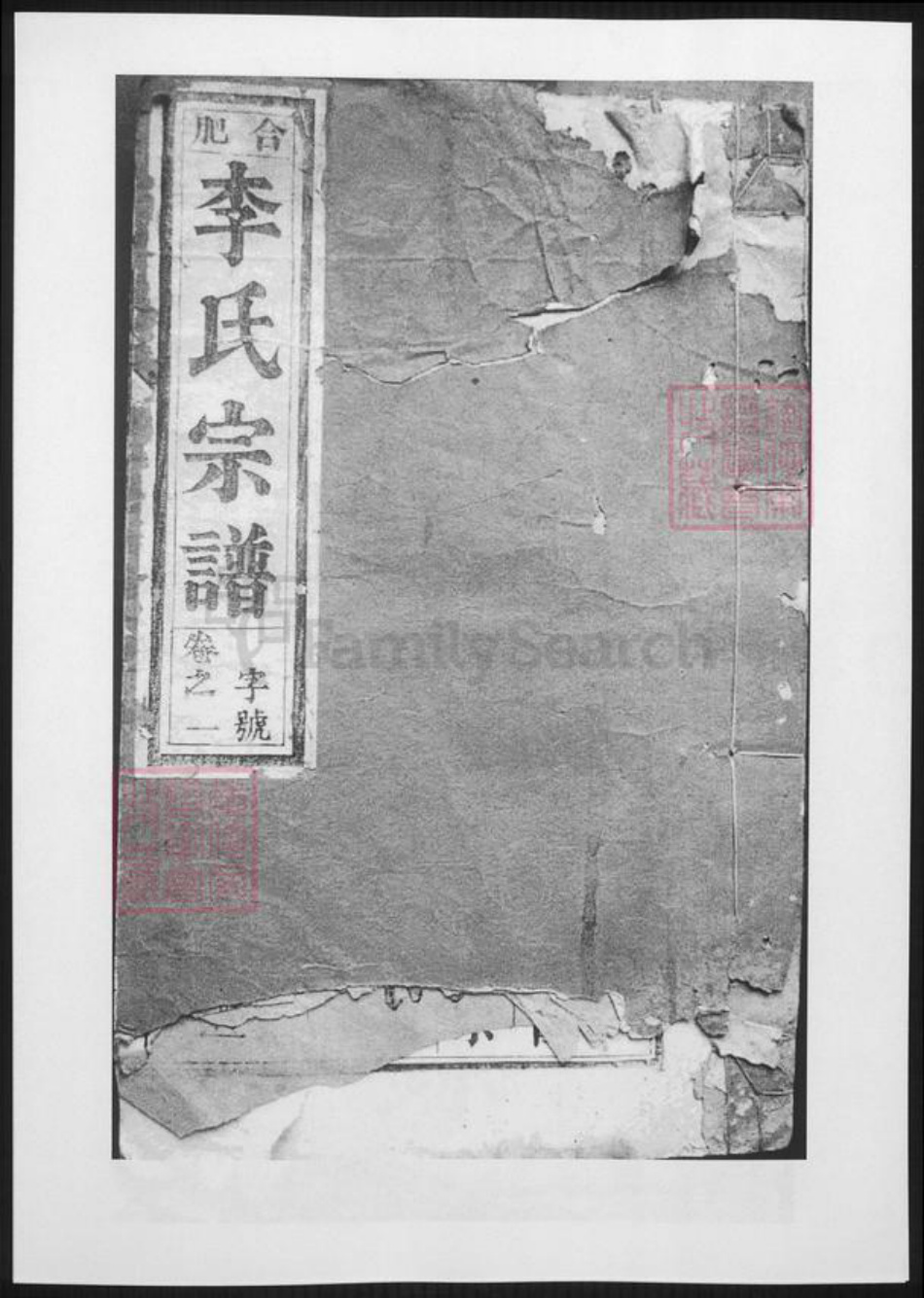 安徽省合肥市李氏族谱-合肥李氏宗谱.pdf电子版插图