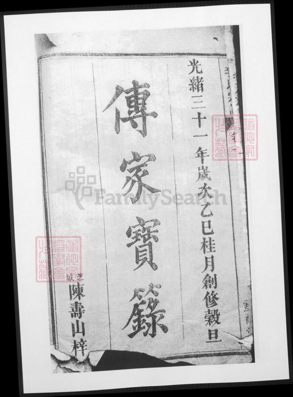 安徽省合肥市李氏族谱-合肥李氏宗谱.pdf电子版插图2
