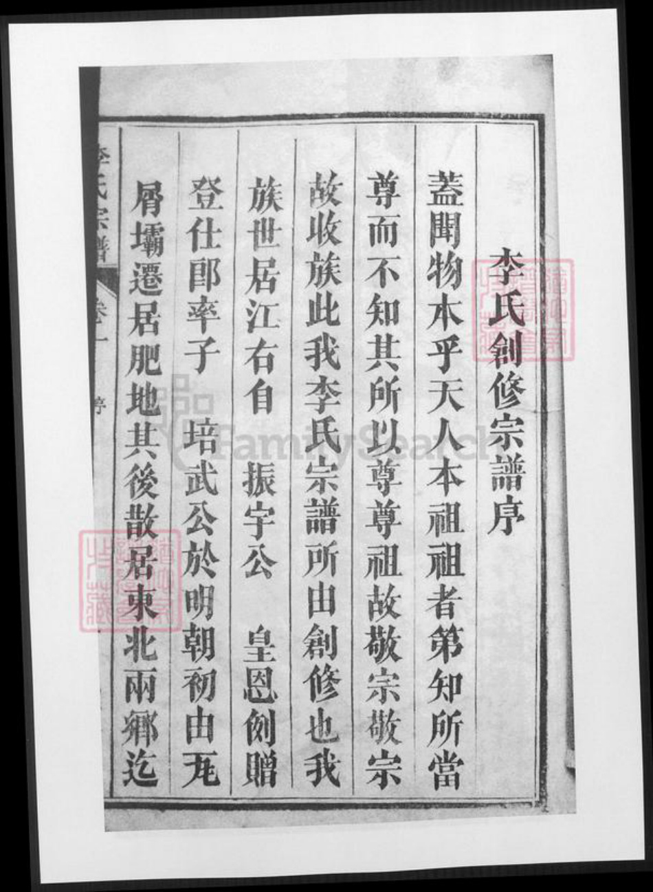 安徽省合肥市李氏族谱-合肥李氏宗谱.pdf电子版插图3