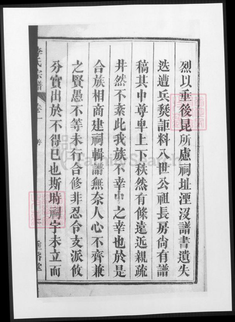 安徽省合肥市李氏族谱-合肥李氏宗谱.pdf电子版插图5